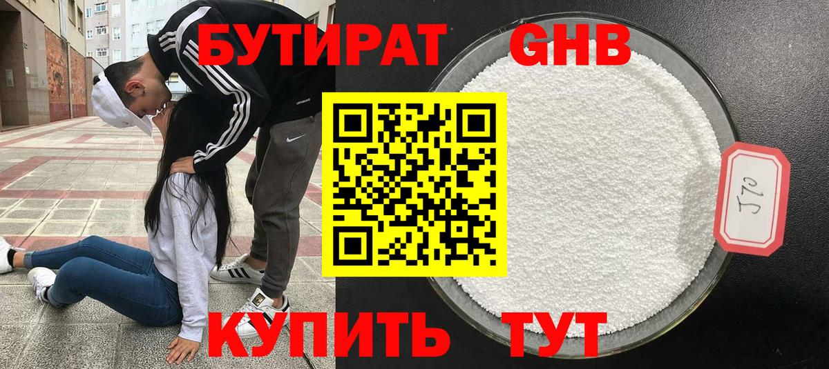 Щёлково  БУТИРАТ  Вход с VPN  Бутират вода 