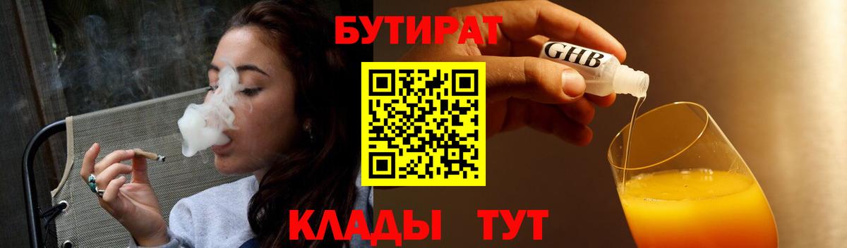 БУТИРАТ 99% Щёлково