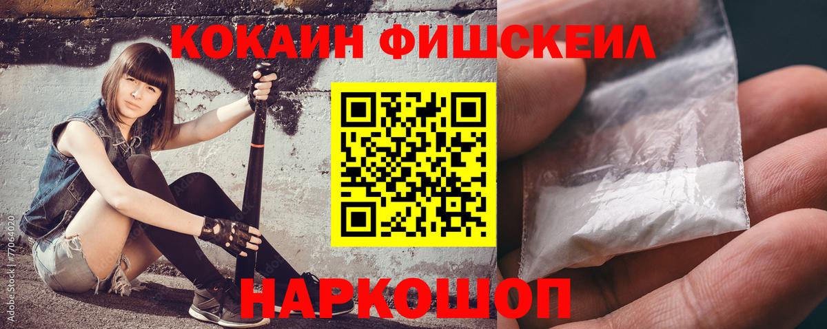 COCAIN FishScale Щёлково