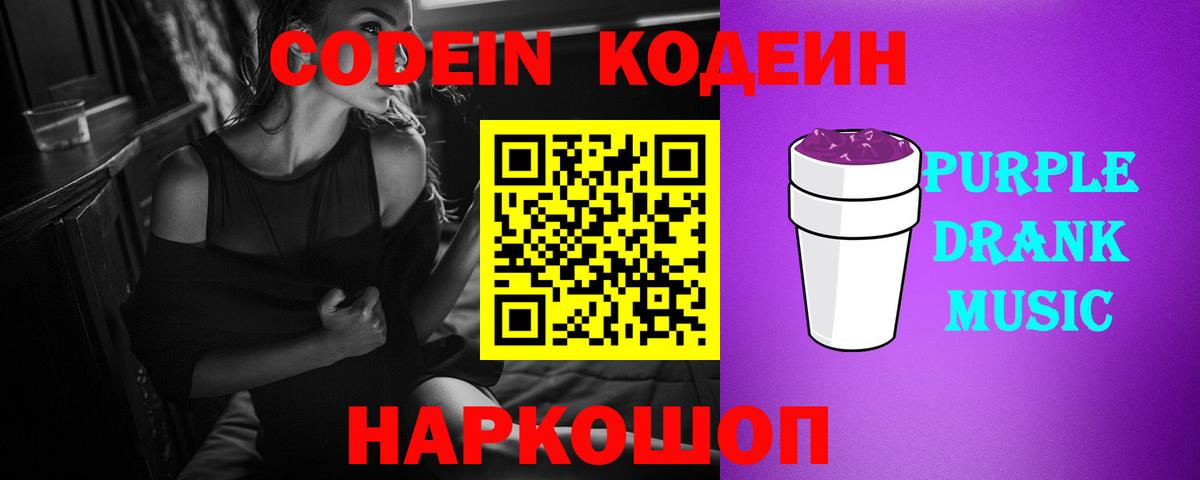 Щёлково  Кодеиновый сироп Lean напиток Lean (лин)  Codein напиток Lean (лин)  Вход с VPN 