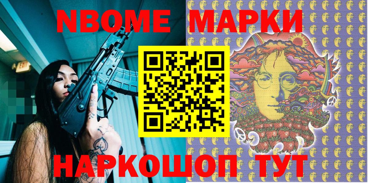 Марки N-bome 1500мкг  купить   Щёлково  Вход с VPN 