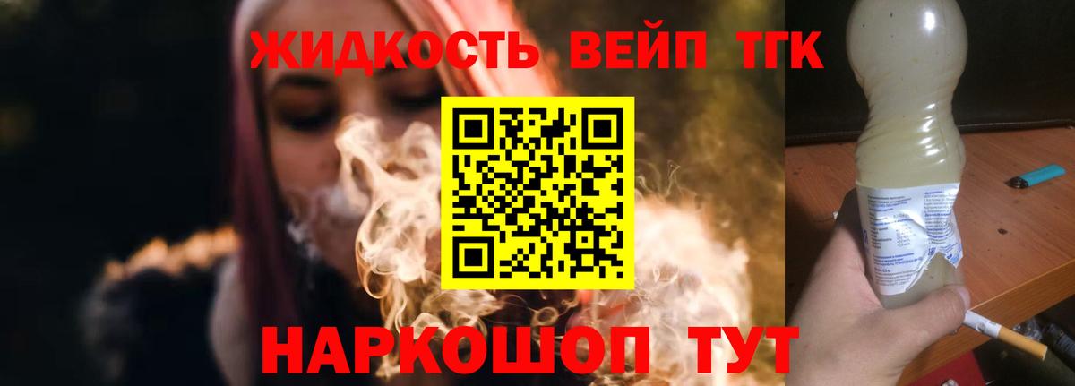 купить закладку  Дистиллят ТГК THC oil  Вход с VPN  Щёлково  ТГК жижа 